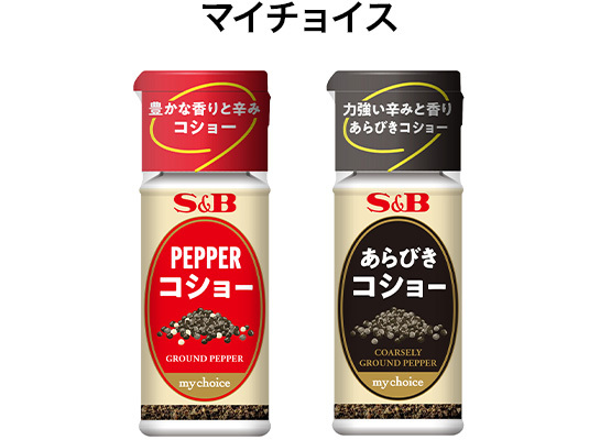 S&B 香辛料 スパイス＆ハーブ・香辛料｜商品情報｜S&B エスビー食品株式会社