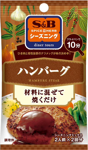 Spice Herbシーズニング ハンバーグ Spice Herbシーズニング S B エスビー食品株式会社