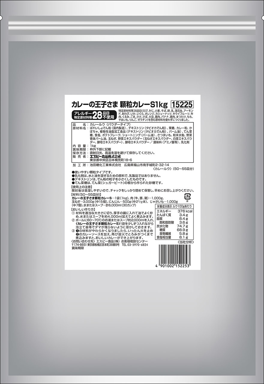 業務用カレーの王子さま顆粒カレーs 1kg カレー S B エスビー食品株式会社