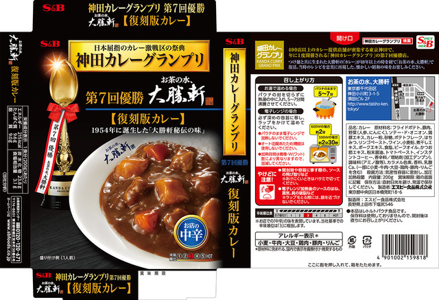 神田カレーグランプリ お茶の水 大勝軒 復刻版カレー お店の中辛 神田カレーグランプリ S B エスビー食品株式会社