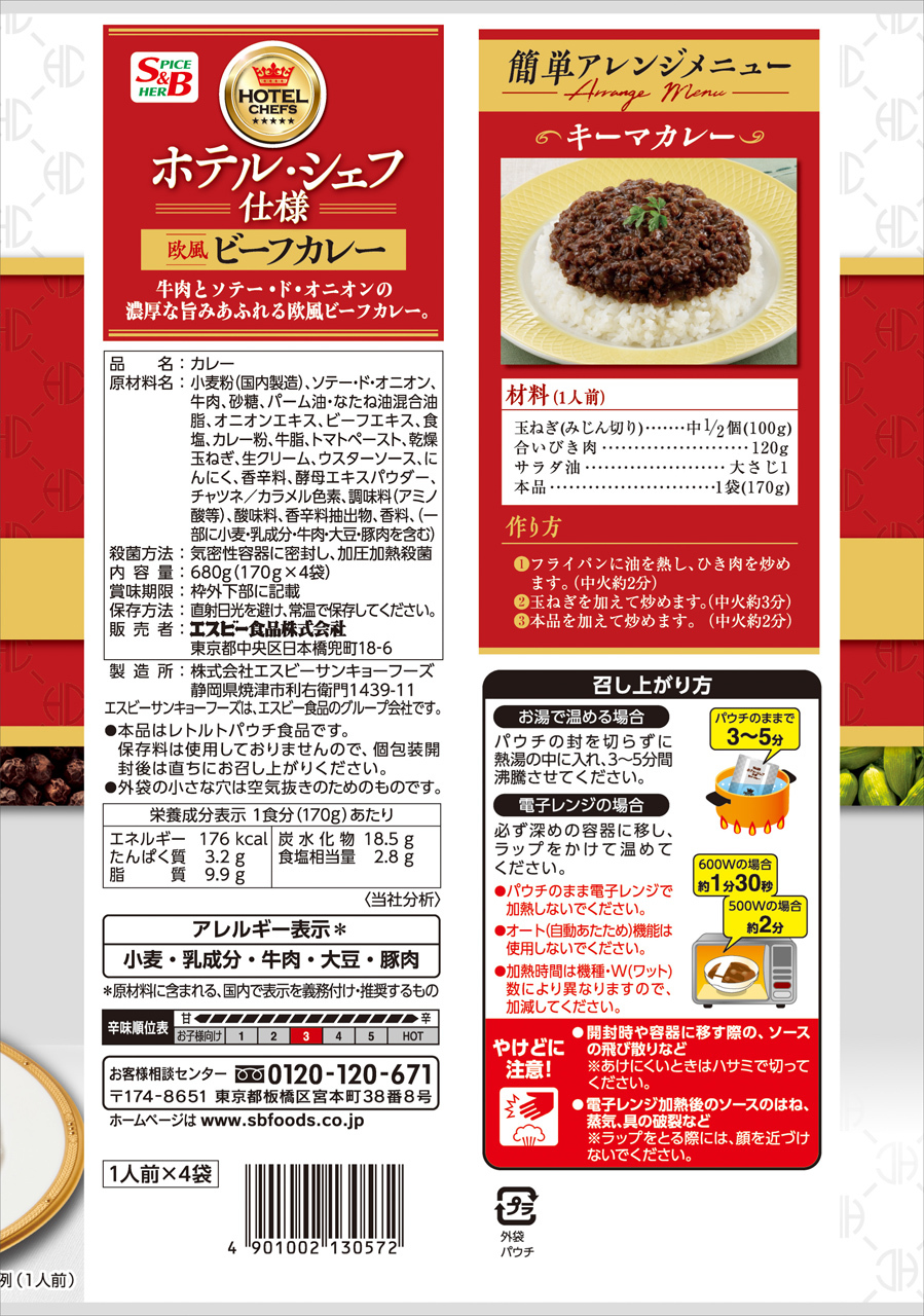 ホテル シェフ仕様 欧風ビーフカレー４個パック 中辛 ホテル シェフ仕様 欧風ビーフカレー S B エスビー食品株式会社