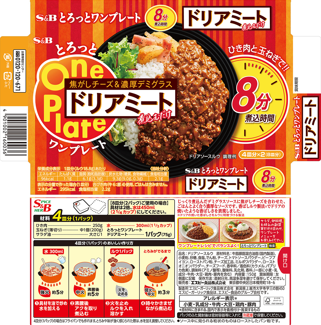 とろっとワンプレート ドリアミート