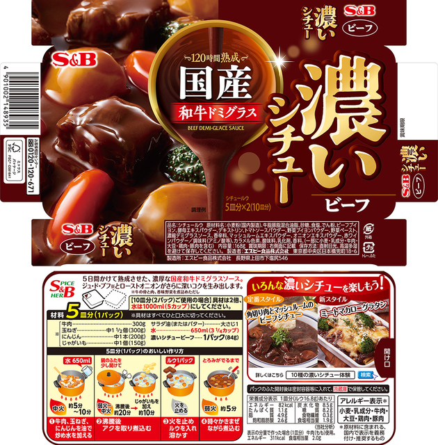 濃いシチュー ビーフ 濃いシチュー S B エスビー食品株式会社
