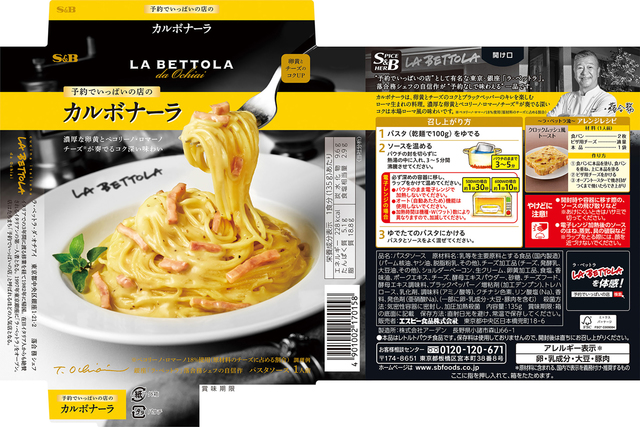 予約でいっぱいの店のカルボナーラ 予約でいっぱいの店のパスタソース S B エスビー食品株式会社
