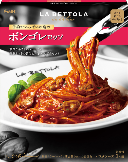 予約でいっぱいの店のボンゴレロッソ 予約でいっぱいの店のパスタソース S B エスビー食品株式会社 予約でいっぱいの店のボンゴレロッソ 予約でいっぱいの店のパスタソース S B エスビー食品株式会社