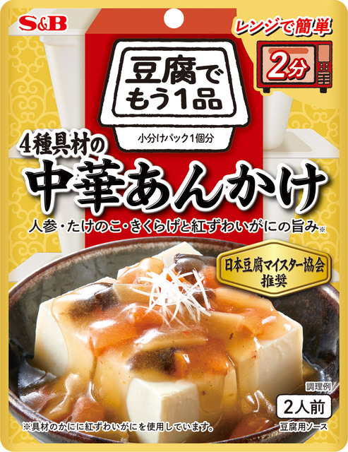 豆腐でもう1品 4種具材の中華あんかけ 豆腐でもう1品 S B エスビー食品株式会社