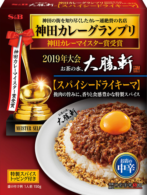 神田カレーグランプリ お茶の水 大勝軒 スパイシードライキーマ お店の中辛 神田カレーグランプリ S B エスビー食品株式会社