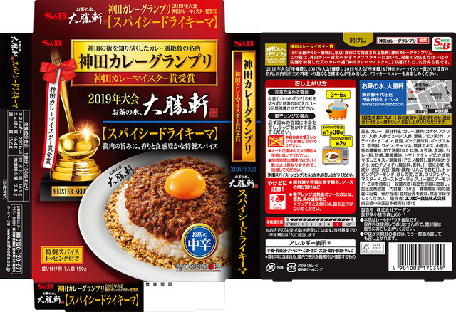 神田カレーグランプリ お茶の水 大勝軒 スパイシードライキーマ お店の中辛 神田カレーグランプリ S B エスビー食品株式会社