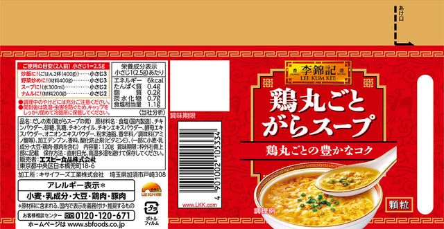 李錦記鶏丸ごとがらスープボトル 李錦記 S B エスビー食品株式会社