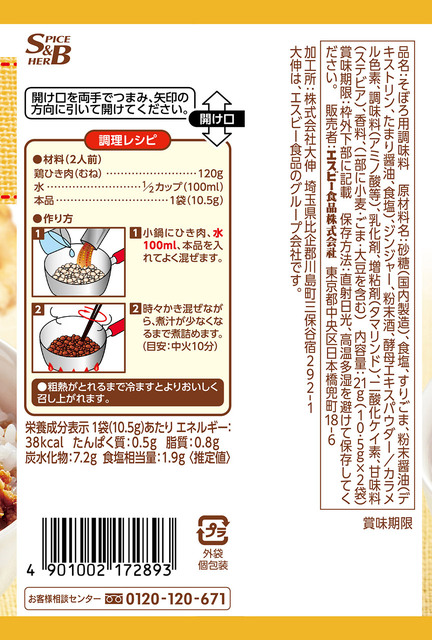 マイレパートリーシーズニング 味しみ鶏そぼろ｜マイレパートリー 