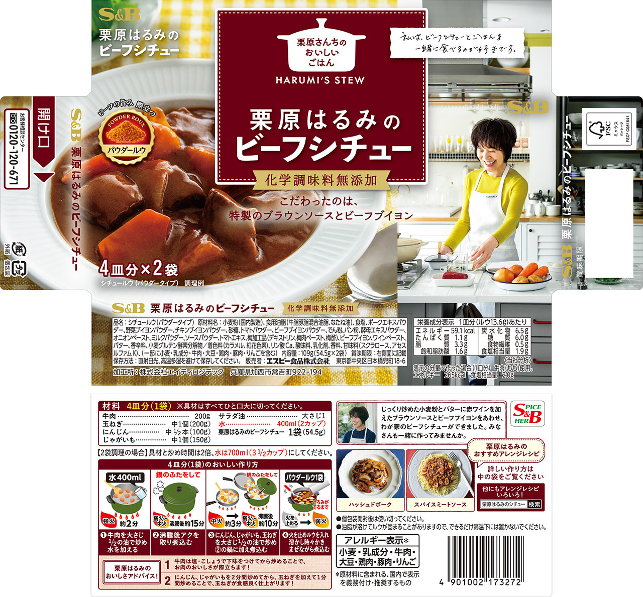 栗原はるみのビーフシチュー|栗原はるみのシチュー|SB エスビー食品株式会社 栗原はるみのビーフシチュー|栗原はるみのシチュー|SB エスビー食品株式会社
