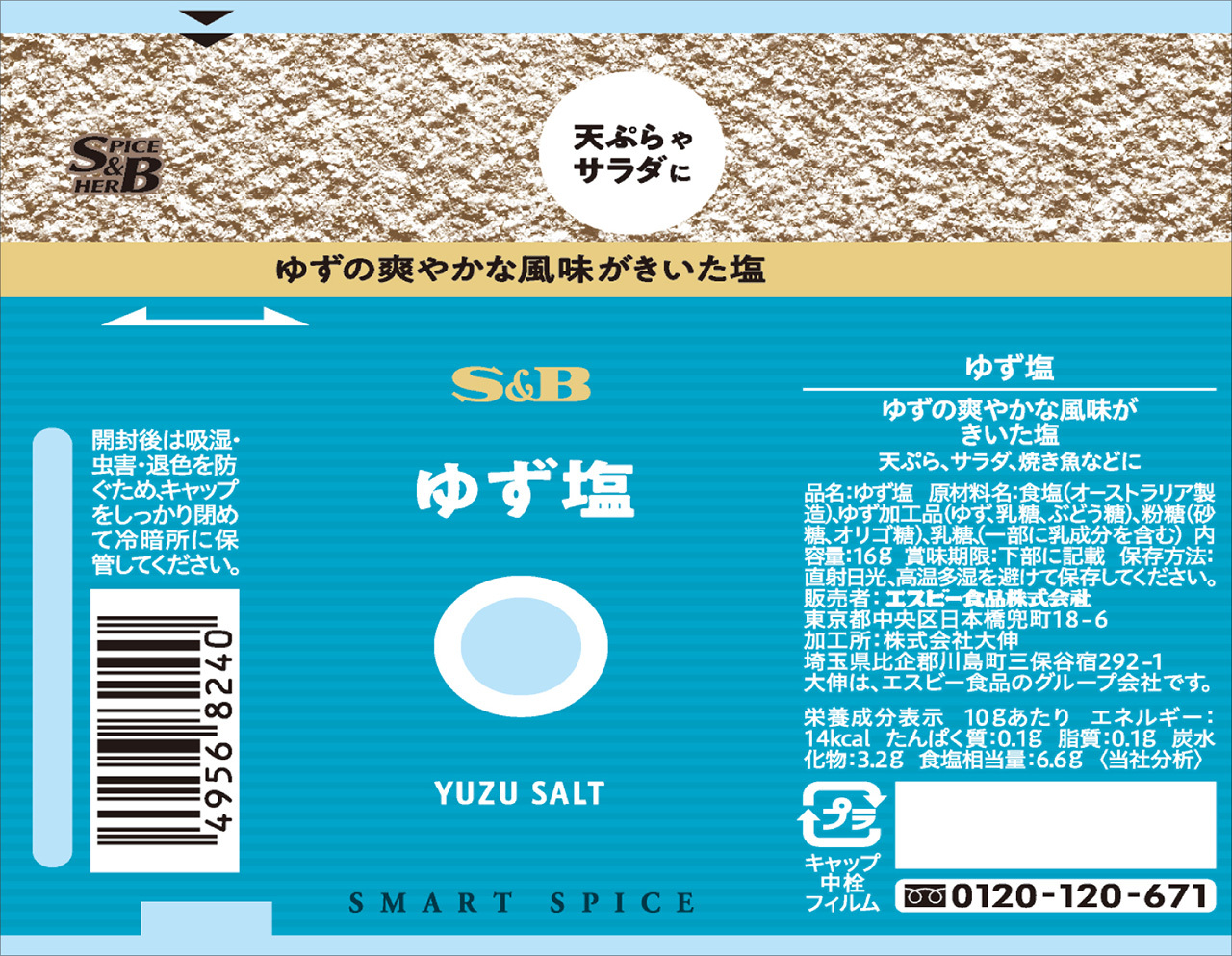 スマートスパイス ゆず塩｜スマートスパイス｜エスビー食品株式会社