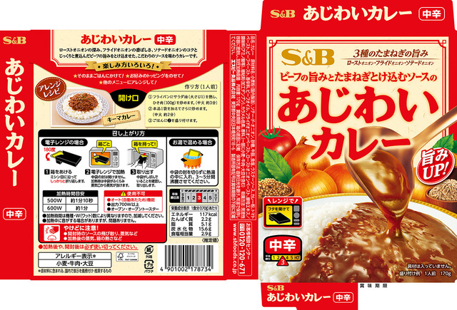 あじわいカレー 中辛｜あじわいカレー｜エスビー食品株式会社