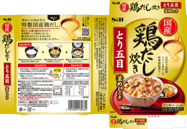 一点物　特注　釜飯　五目釜飯　椎茸　グリンピース　錦糸卵　飲食店　食品サンプル 一点物 特注 釜飯 五目釜飯 椎茸 グリンピース 錦糸卵 飲食店