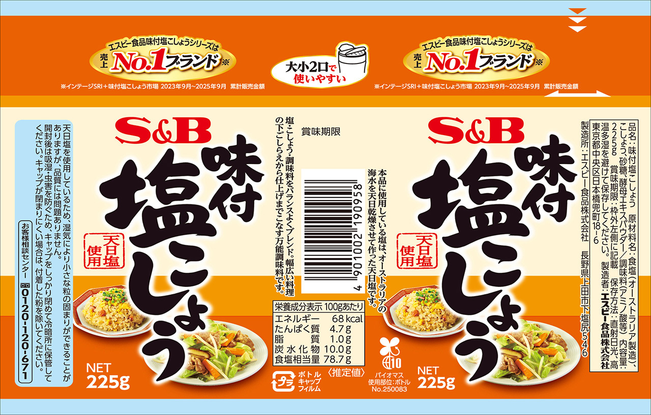 味付塩こしょう 225g｜味付塩こしょう｜エスビー食品株式会社