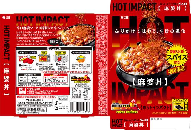 HOT IMPACT 麻婆丼｜HOT IMPACT｜エスビー食品株式会社